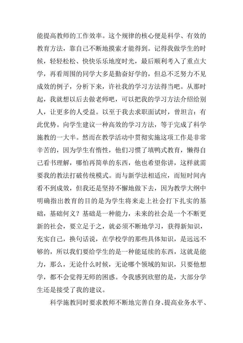 某教师述职报告.docx_第2页