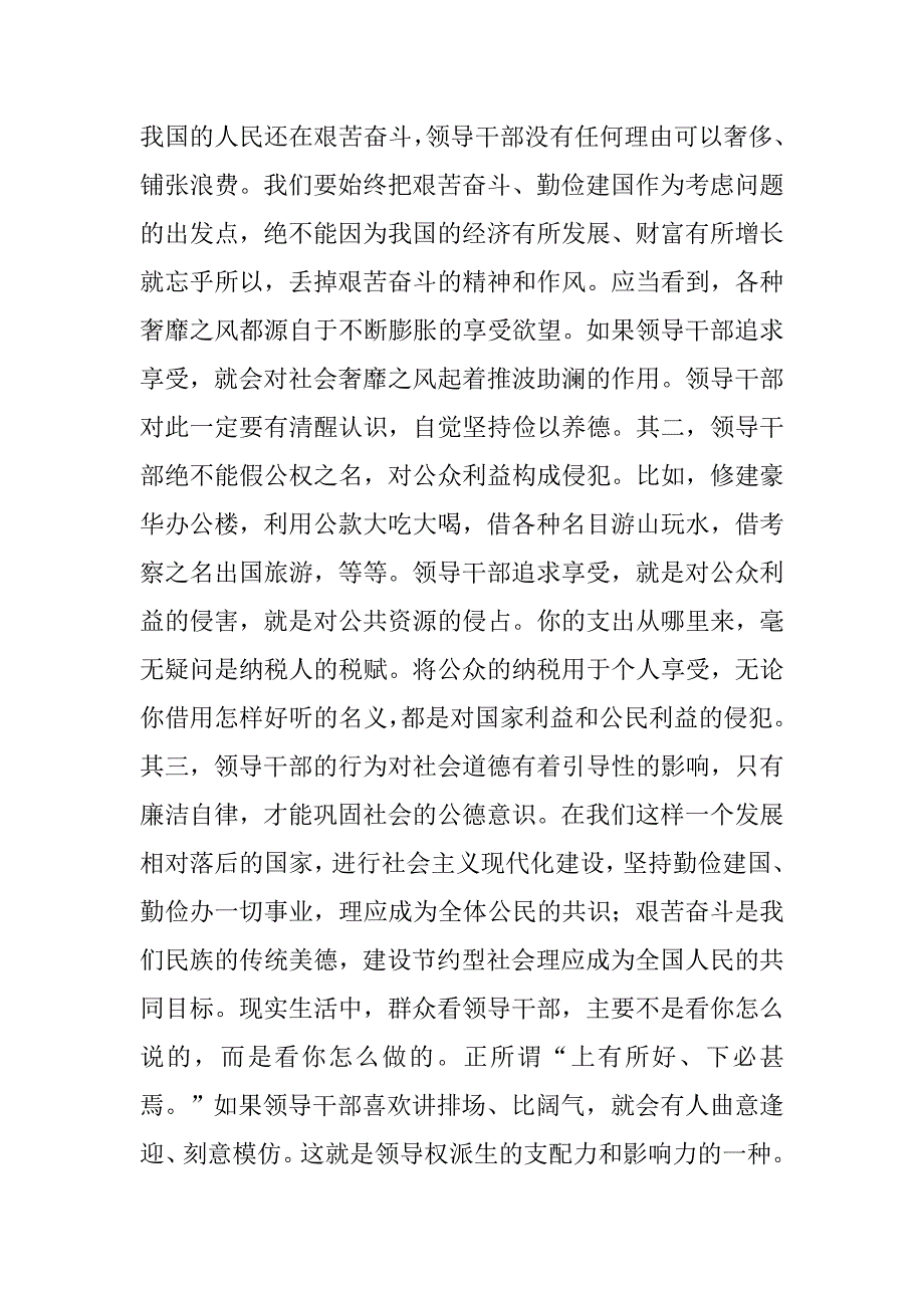 进一步增强节俭意识论文.docx_第4页