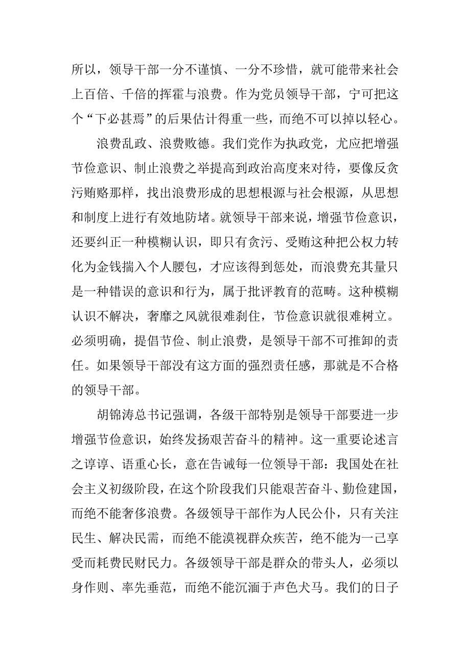 进一步增强节俭意识论文.docx_第5页