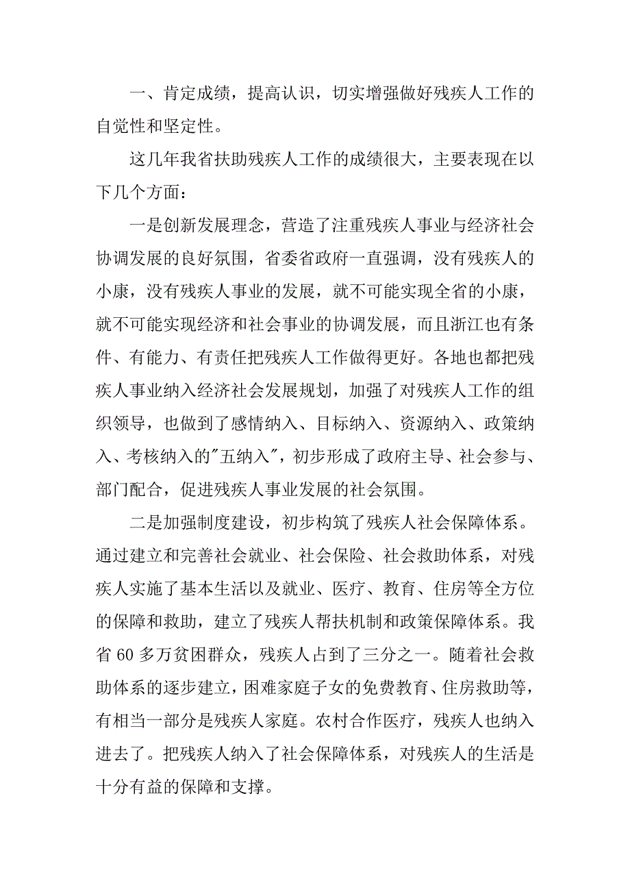 研究解决贫困残疾人问题的全省性会议上的讲话.docx_第2页