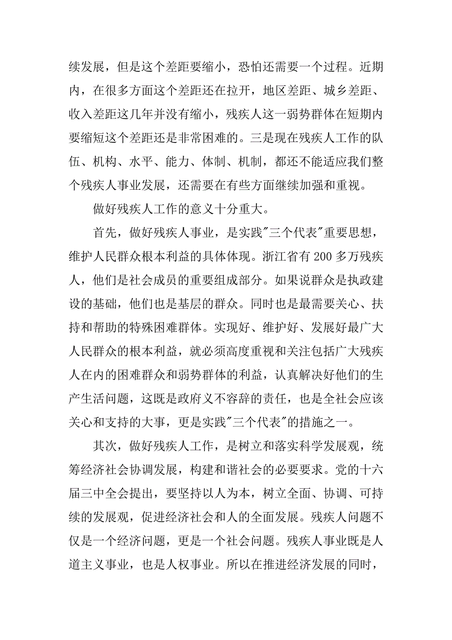 研究解决贫困残疾人问题的全省性会议上的讲话.docx_第4页