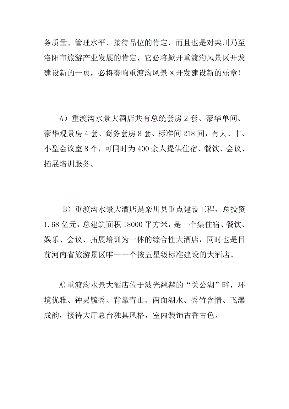 酒店开业仪式主持词.docx_第2页