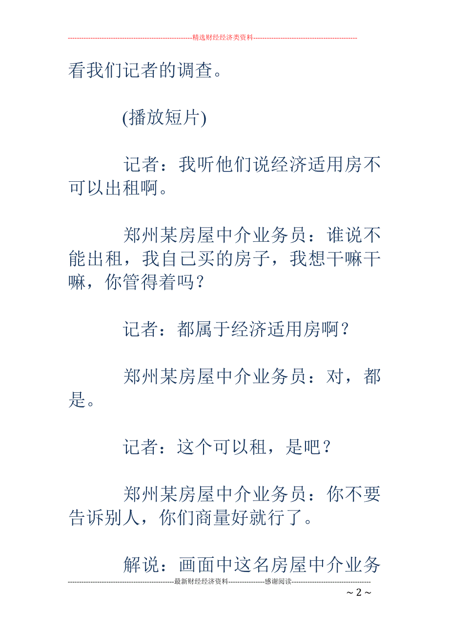 经适房违规问 题不断 部分专家建议取消_第2页