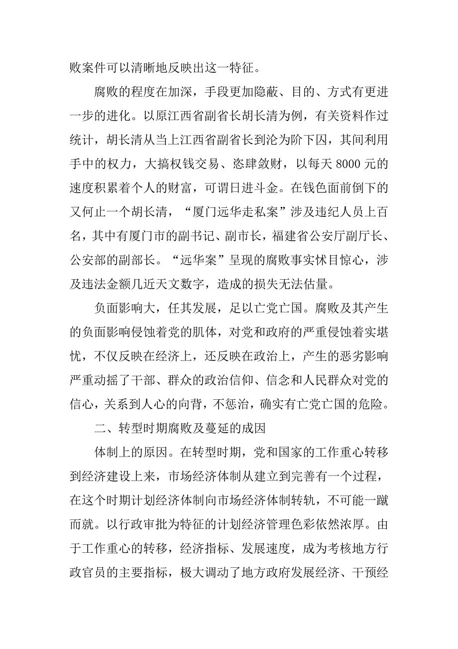 转型时期反腐工作调研报告.docx_第3页