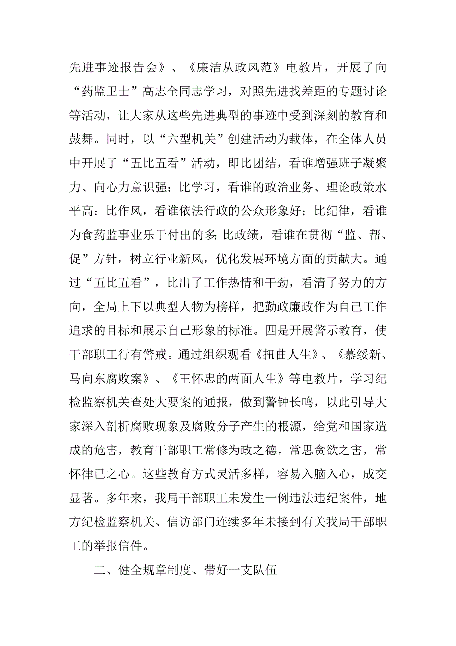 药监局反腐倡廉工作经验材料.docx_第2页