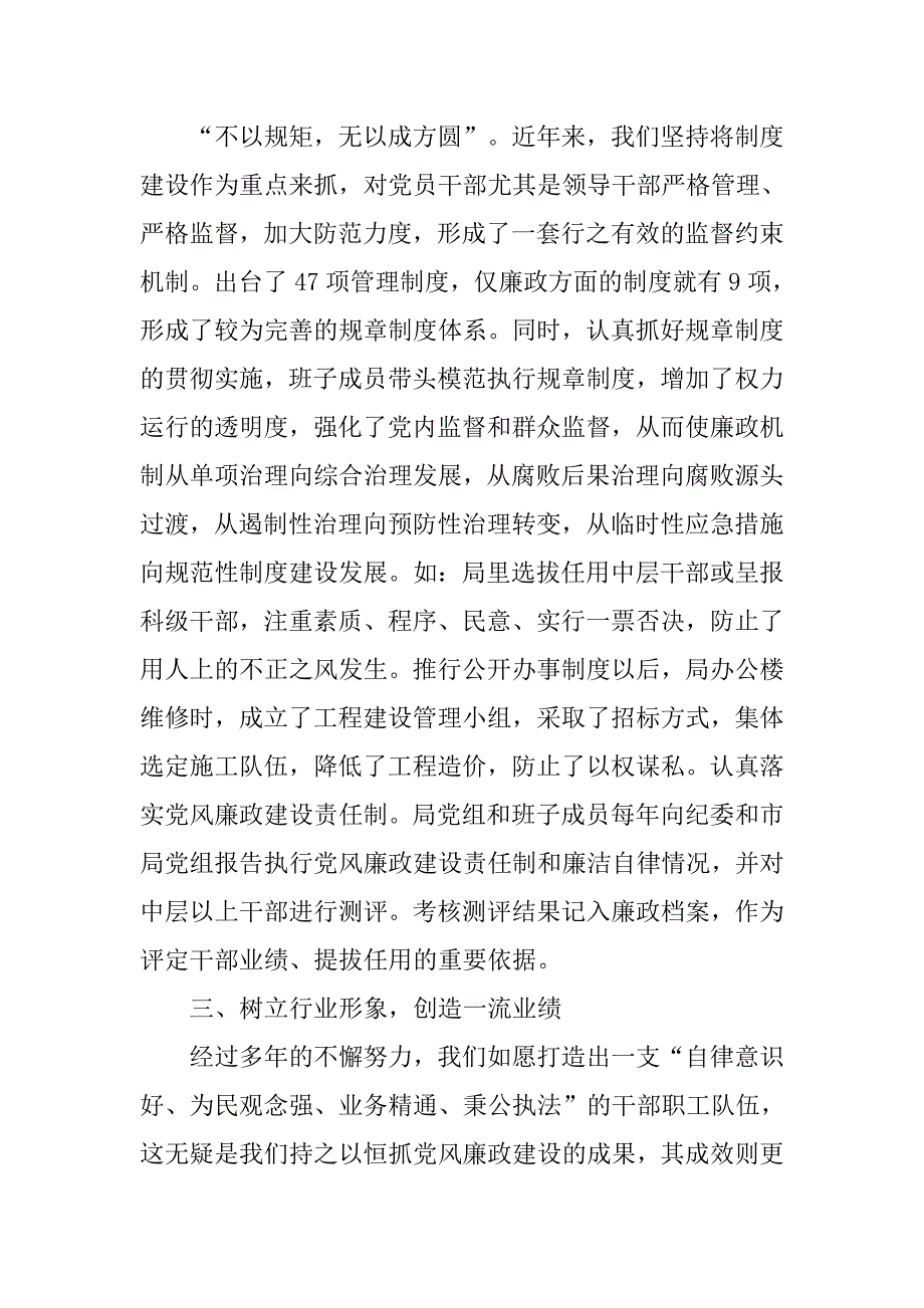 药监局反腐倡廉工作经验材料.docx_第3页