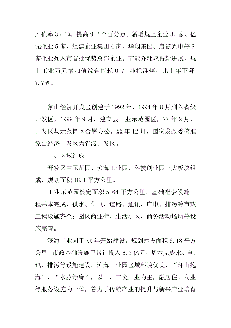 迎接丽景民族工业园管委会考察团的欢迎词.docx_第3页