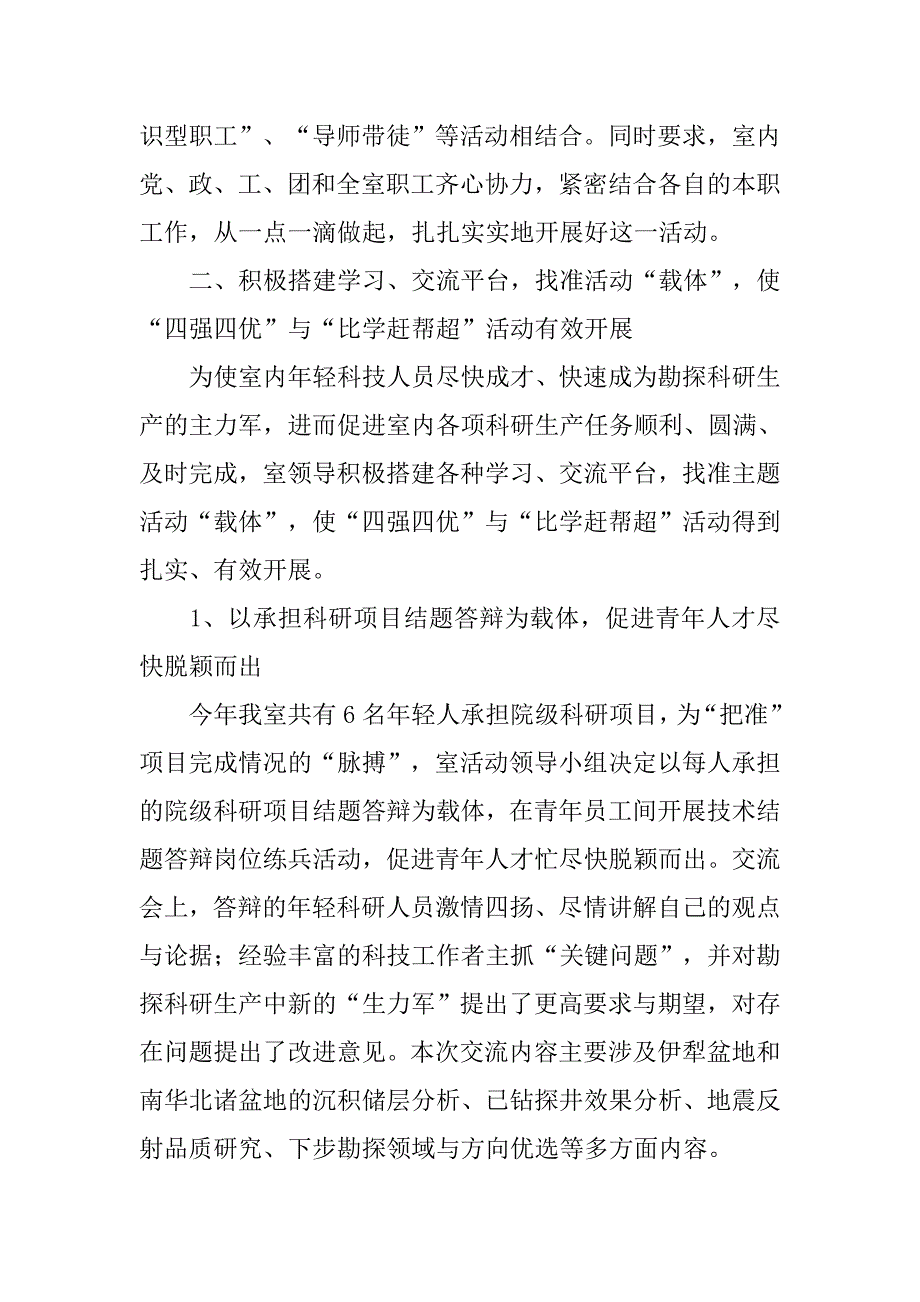 落实党支部规范暨开展四强四优活动的做法与体会.docx_第3页