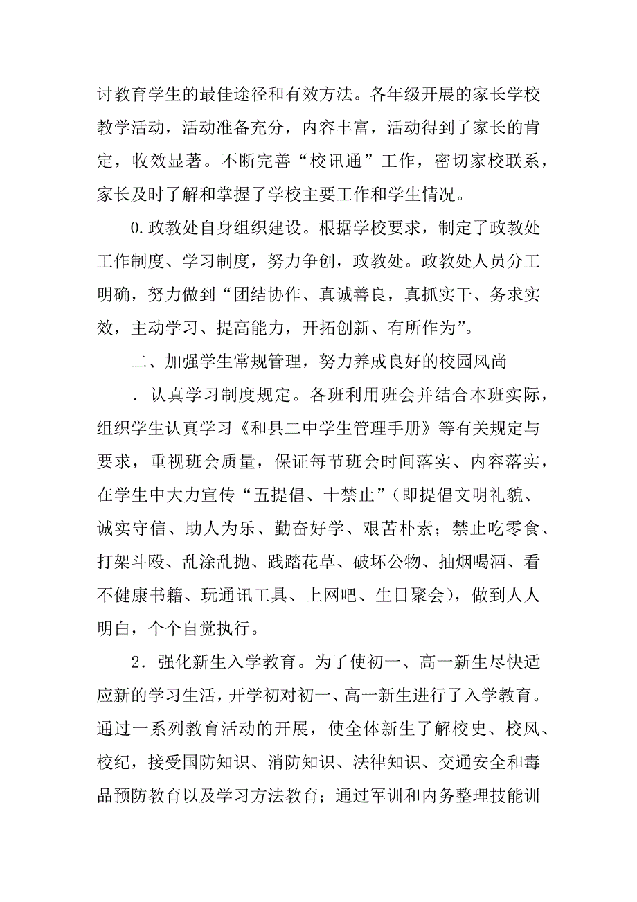 高中政教处工作总结.docx_第4页