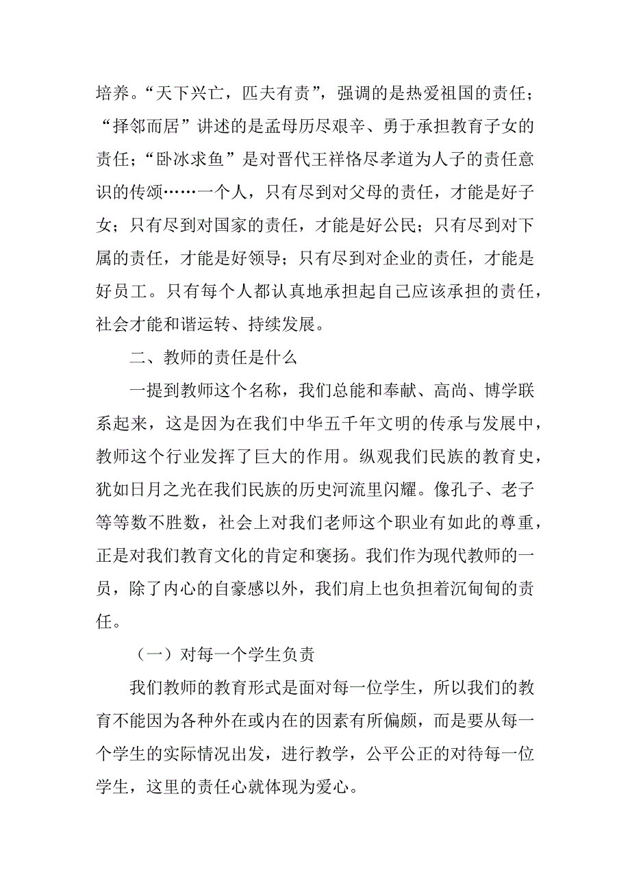 读《责任胜于能力》有感.docx_第2页