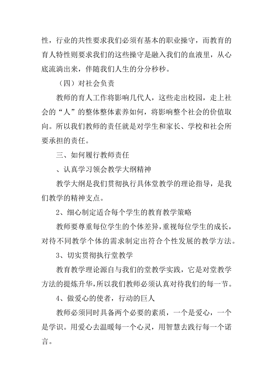 读《责任胜于能力》有感.docx_第4页