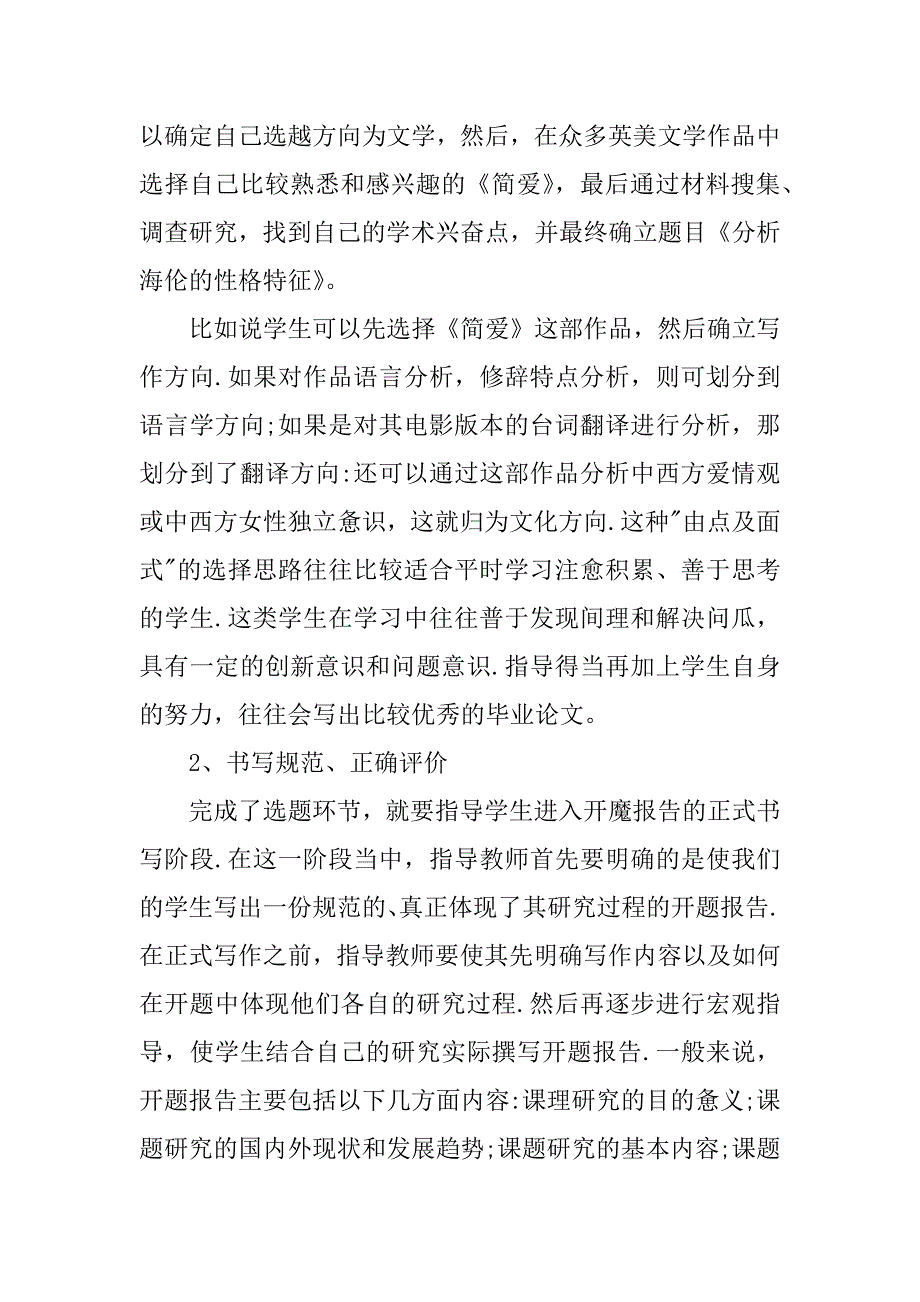 英语专业毕业论文开题报告.docx_第2页