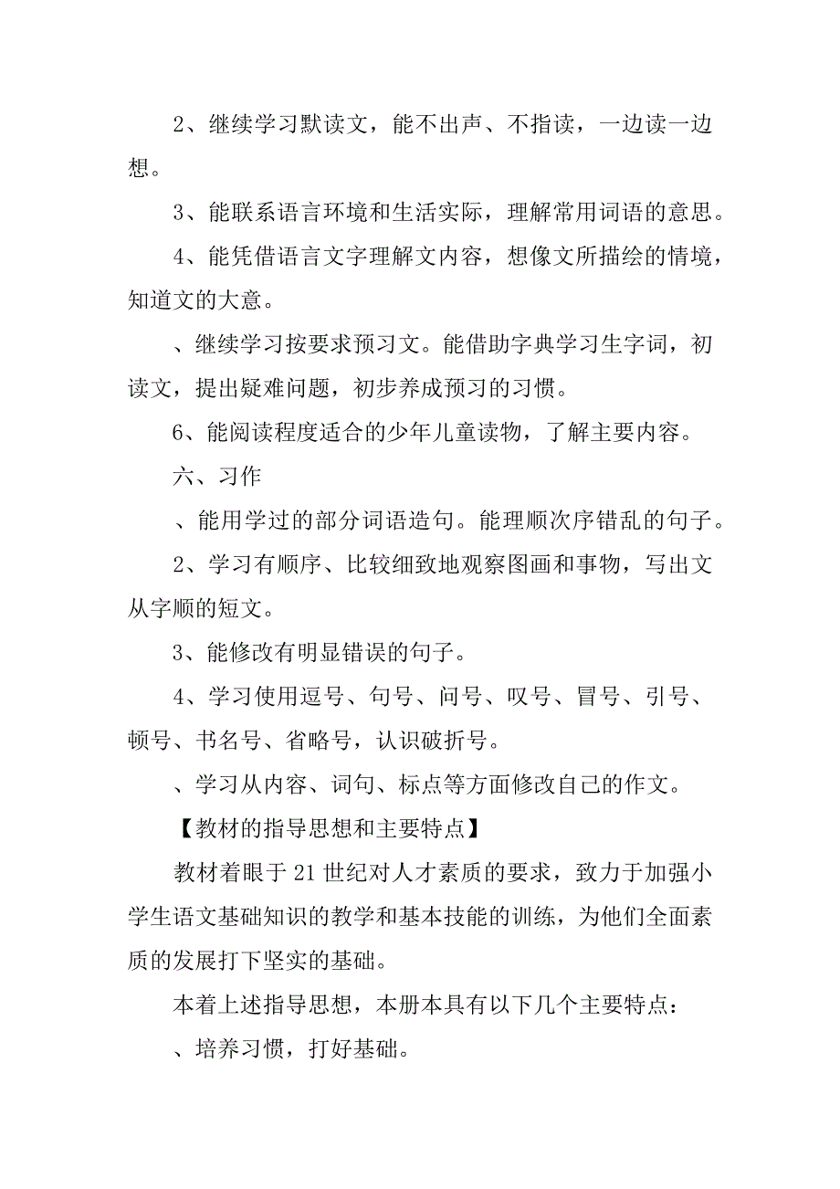 苏教版五年级语文下册全册教材总目标.docx_第3页