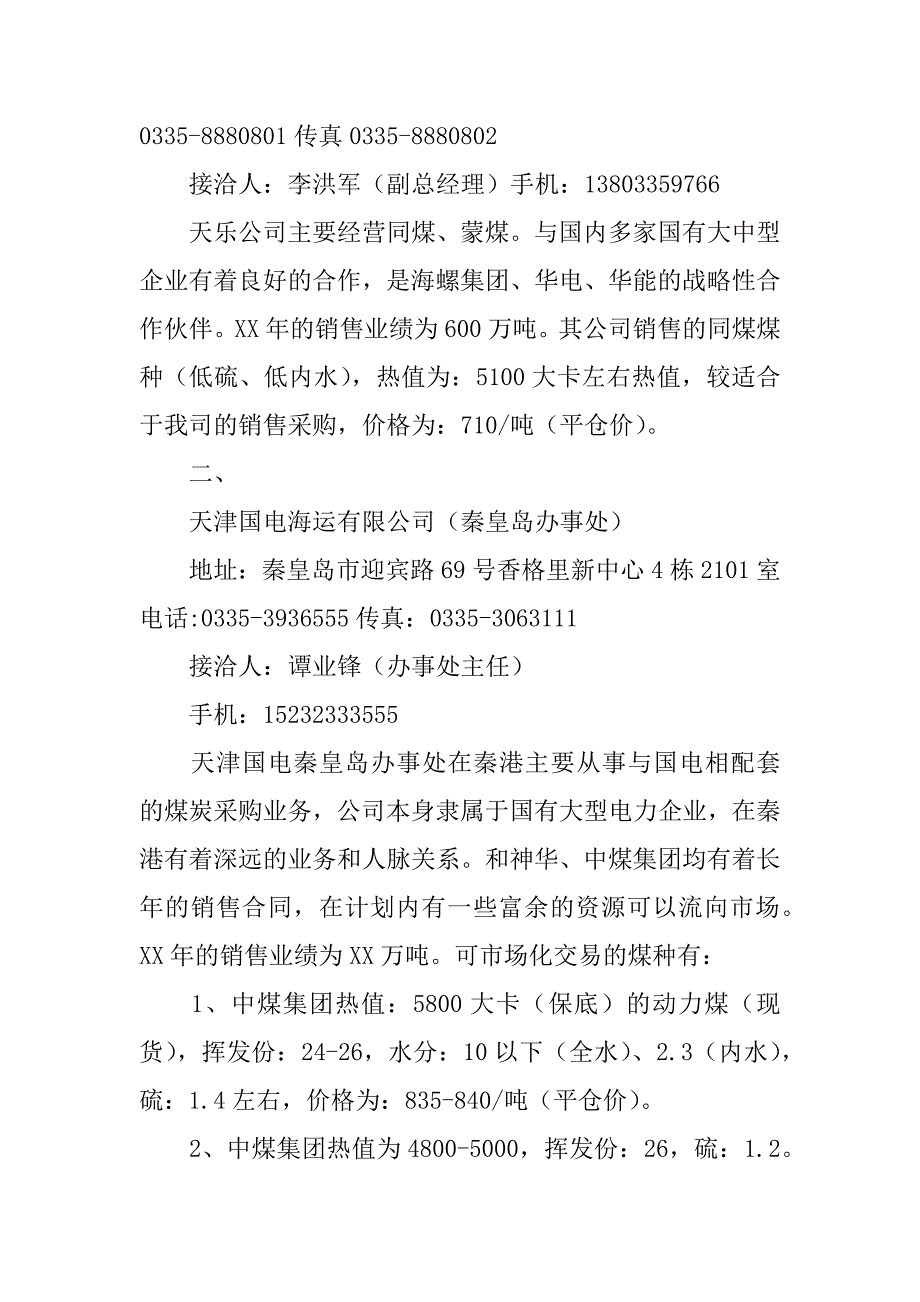秦皇岛考察报告.docx_第3页