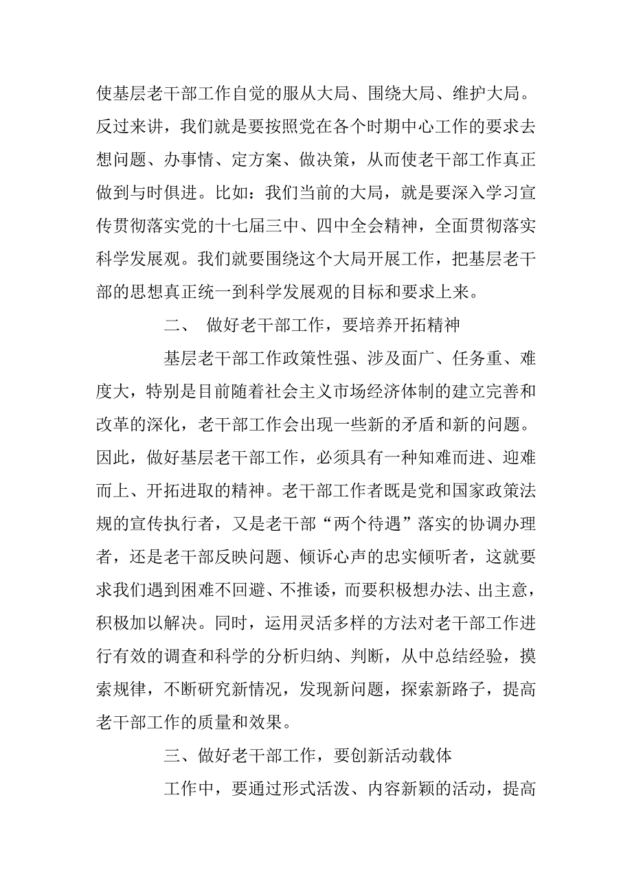 进一步强化服务意识不断探索新时期做好基层老干部工作的方式方法.docx_第2页