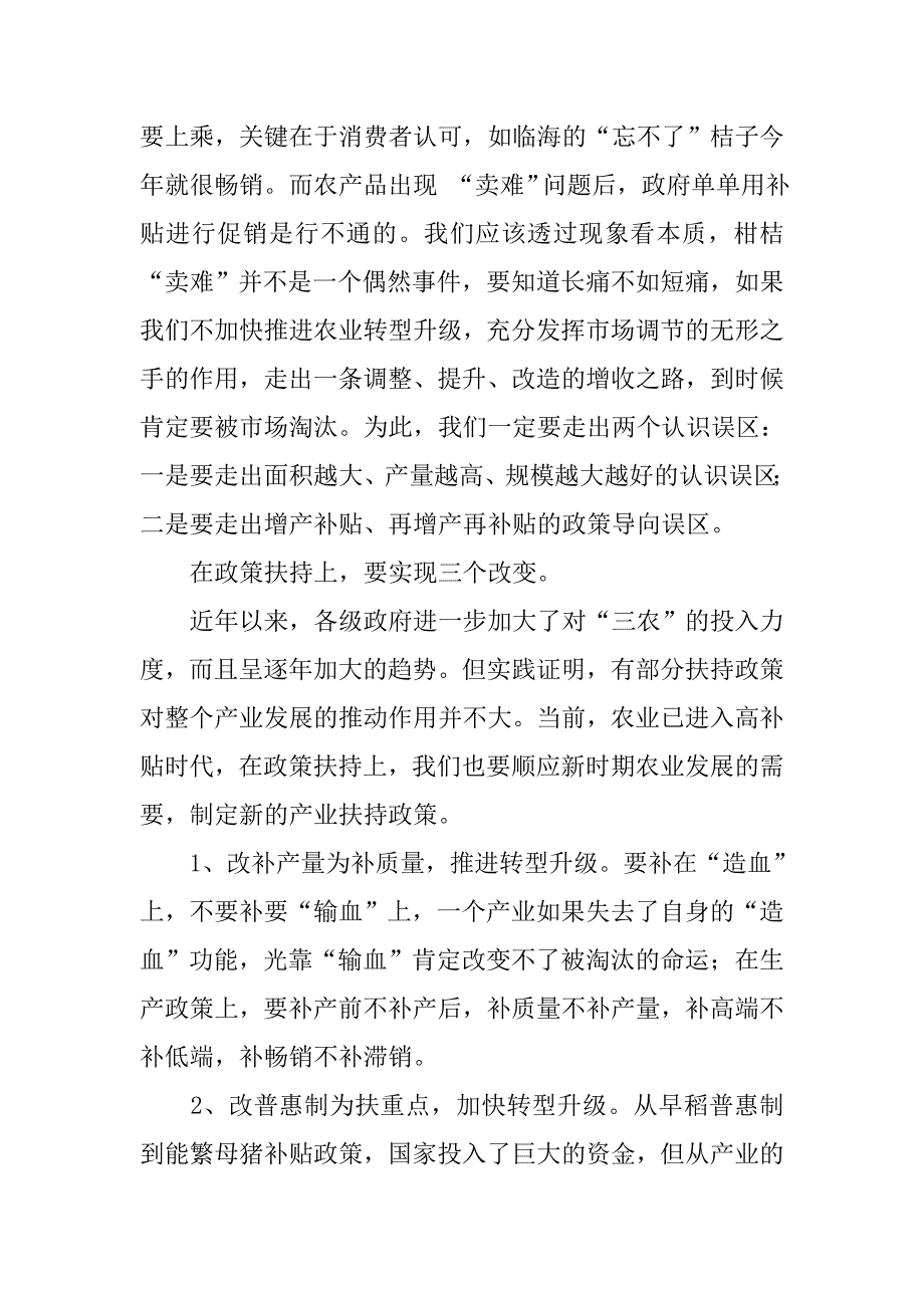 透过柑桔卖难现象思考农业科学发展.docx_第2页