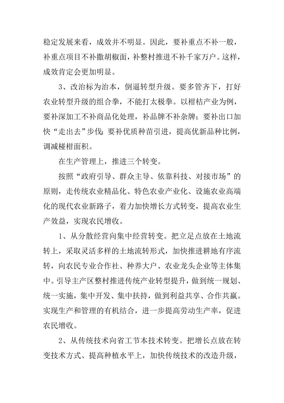 透过柑桔卖难现象思考农业科学发展.docx_第3页