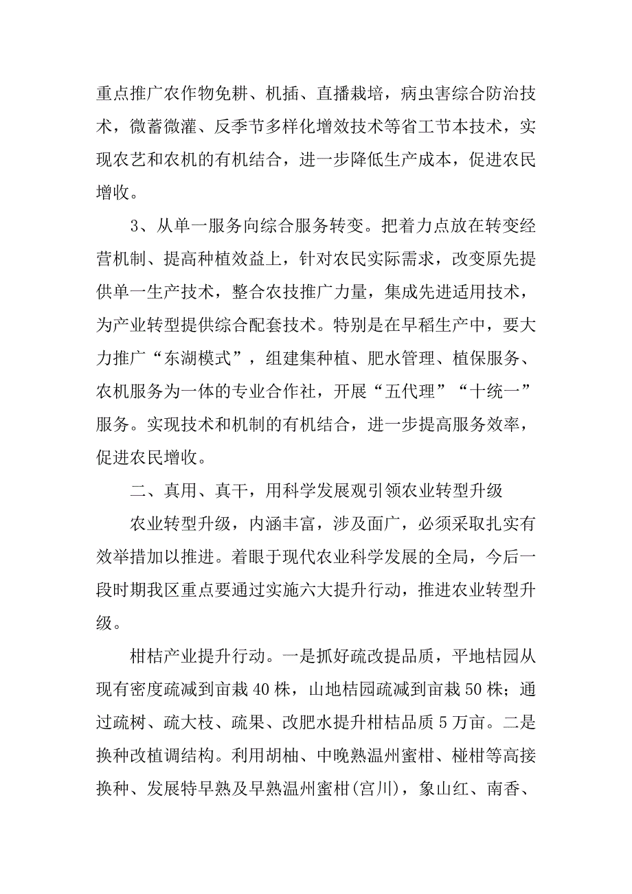 透过柑桔卖难现象思考农业科学发展.docx_第4页