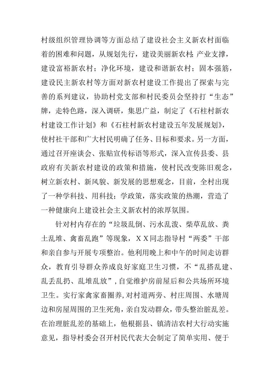 选派到村任职干部先进事迹材料.docx_第2页