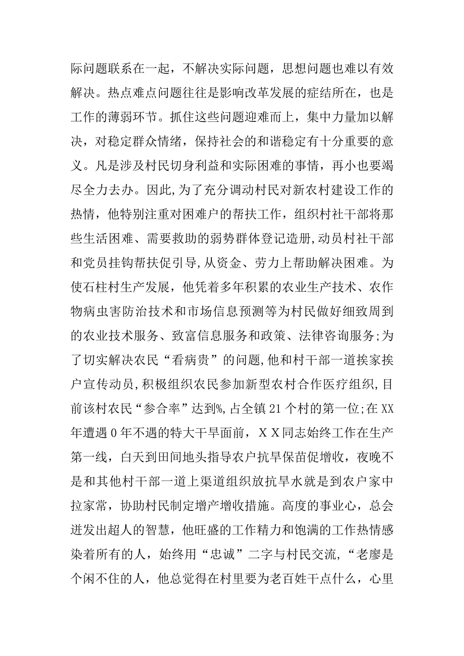 选派到村任职干部先进事迹材料.docx_第4页