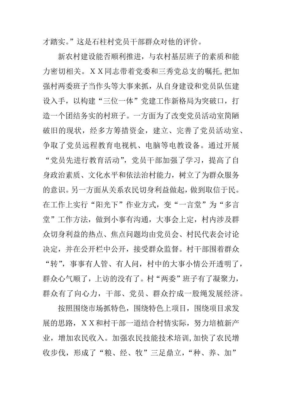 选派到村任职干部先进事迹材料.docx_第5页