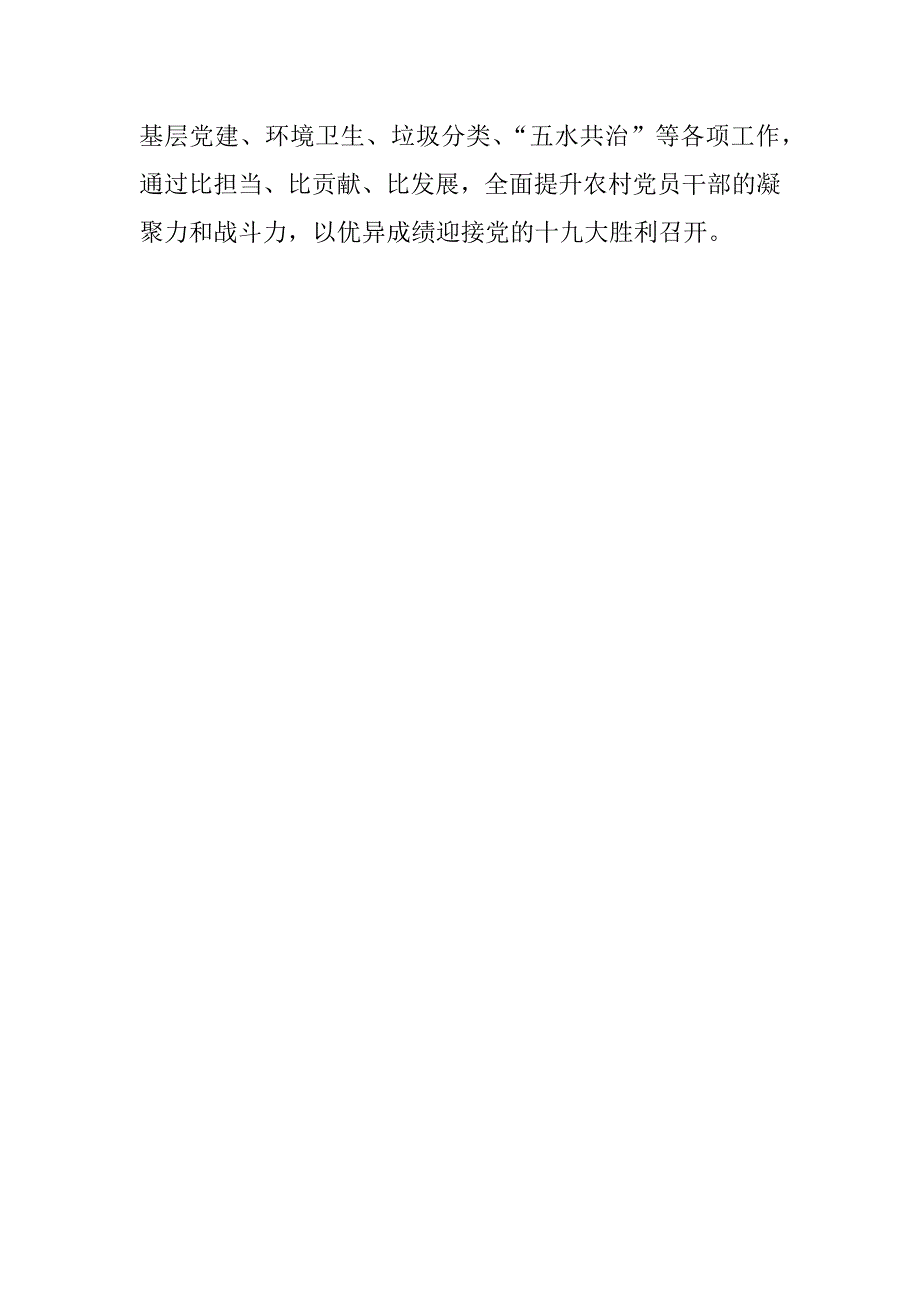 浅议学习贯彻7.26重要讲话精神.docx_第2页