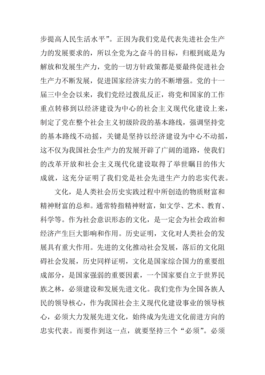 综合思想汇报_1.docx_第4页