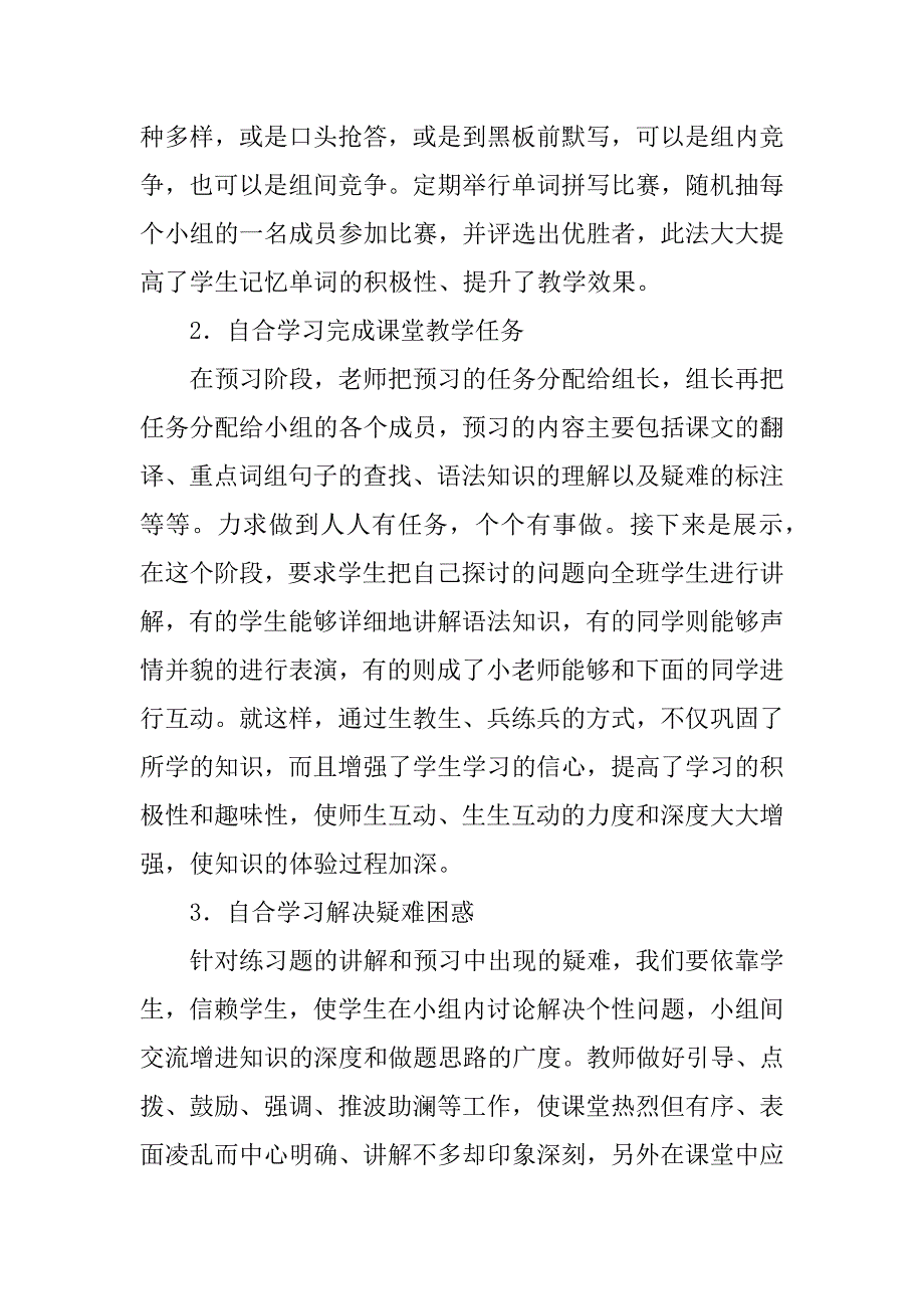 英语教学经验交流发言稿：集体智慧放光彩  自合学习促发展.docx_第3页