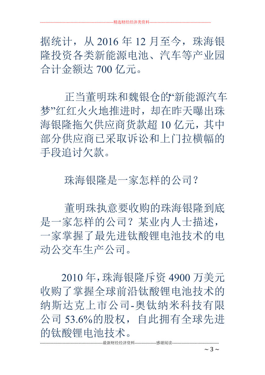 董明珠的珠海 银隆被爆拖欠超10亿货款 数家新三板企业或中招_第3页