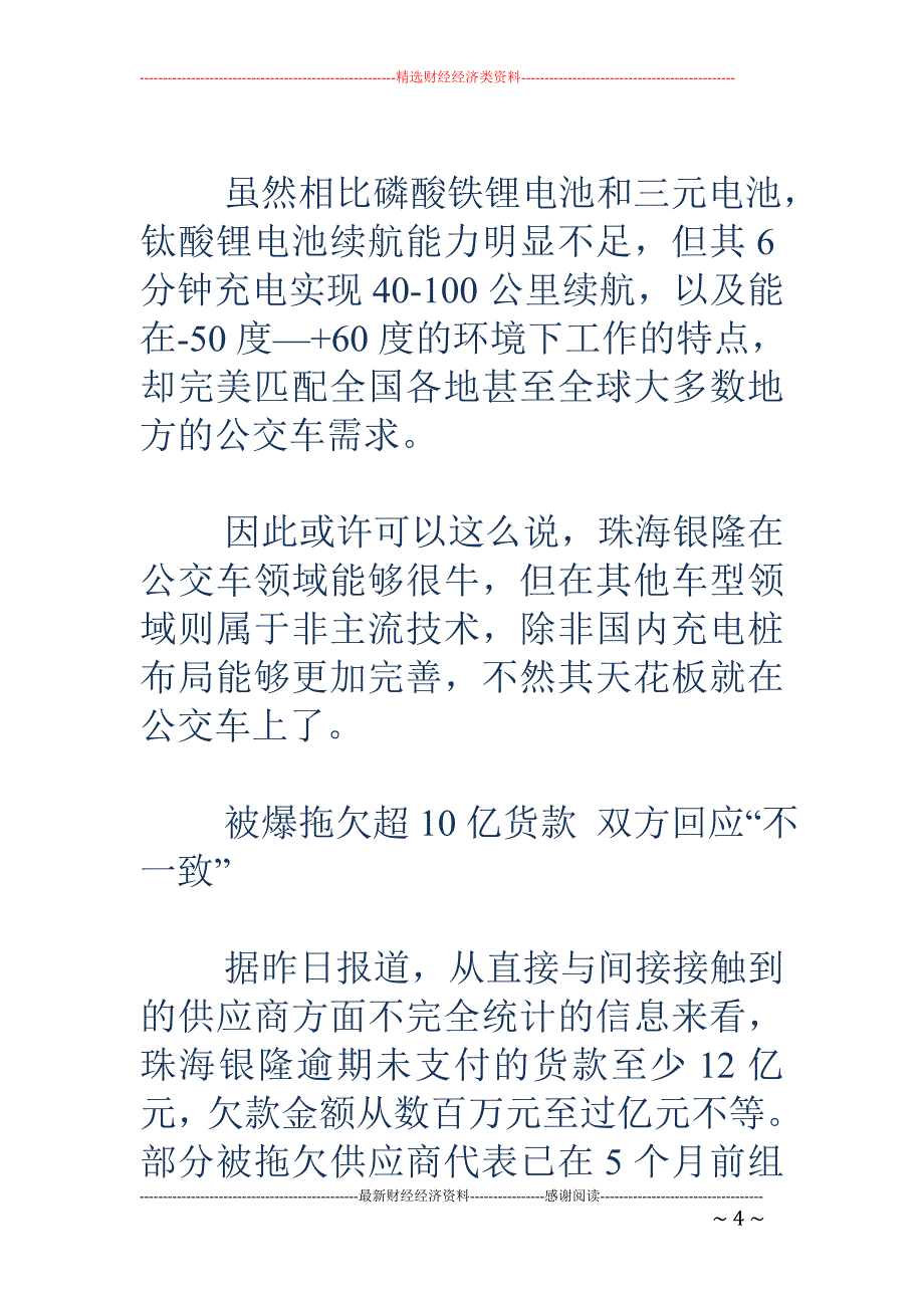 董明珠的珠海 银隆被爆拖欠超10亿货款 数家新三板企业或中招_第4页