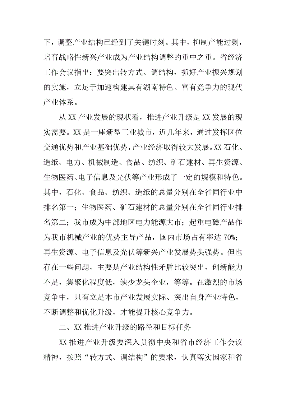 转变发展方式 加快产业升级.docx_第2页