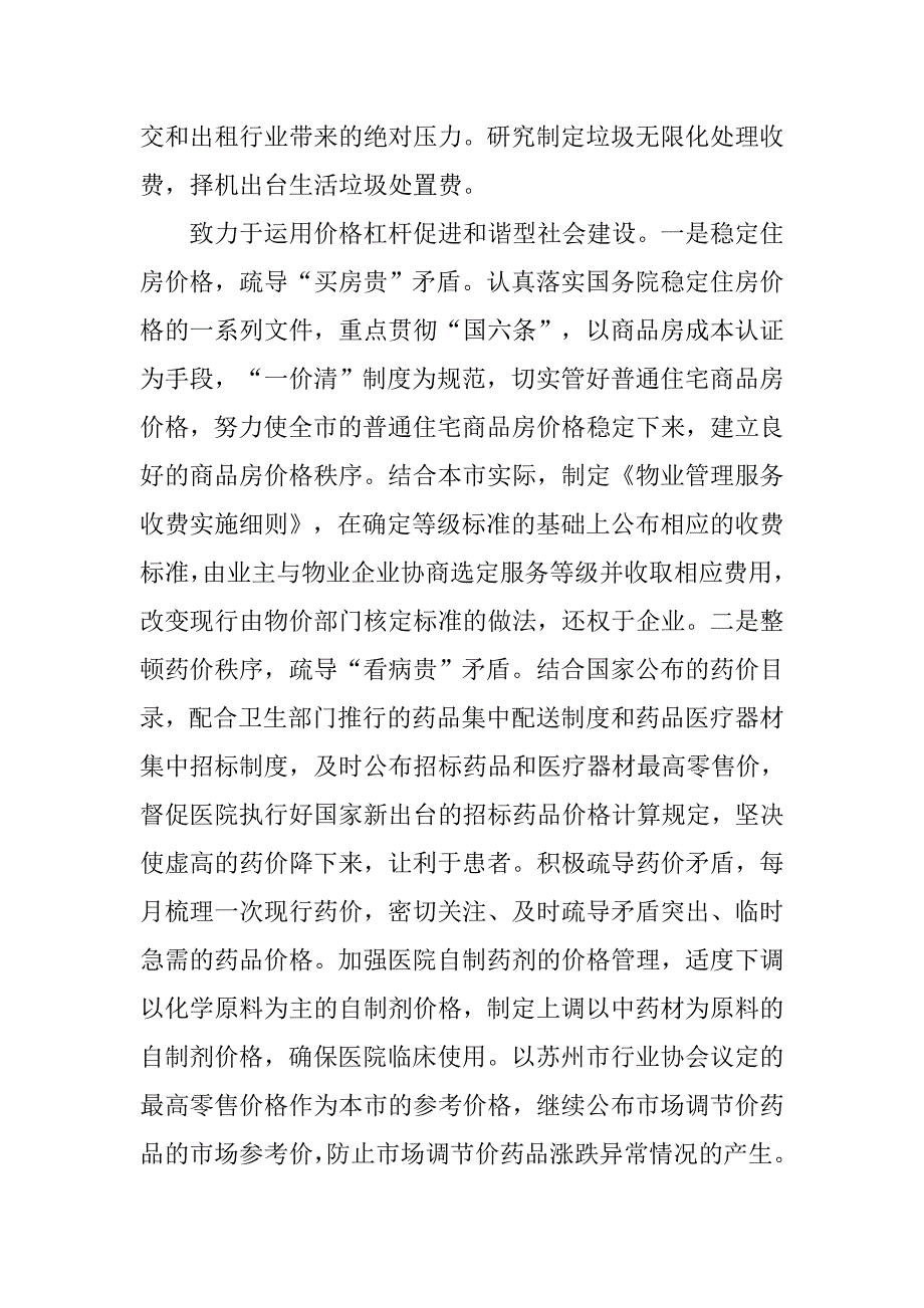 物价局xx年下半年工作打算.docx_第2页