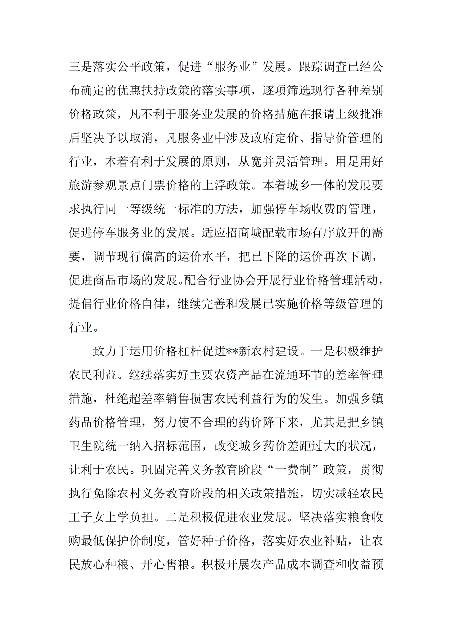 物价局xx年下半年工作打算.docx_第3页