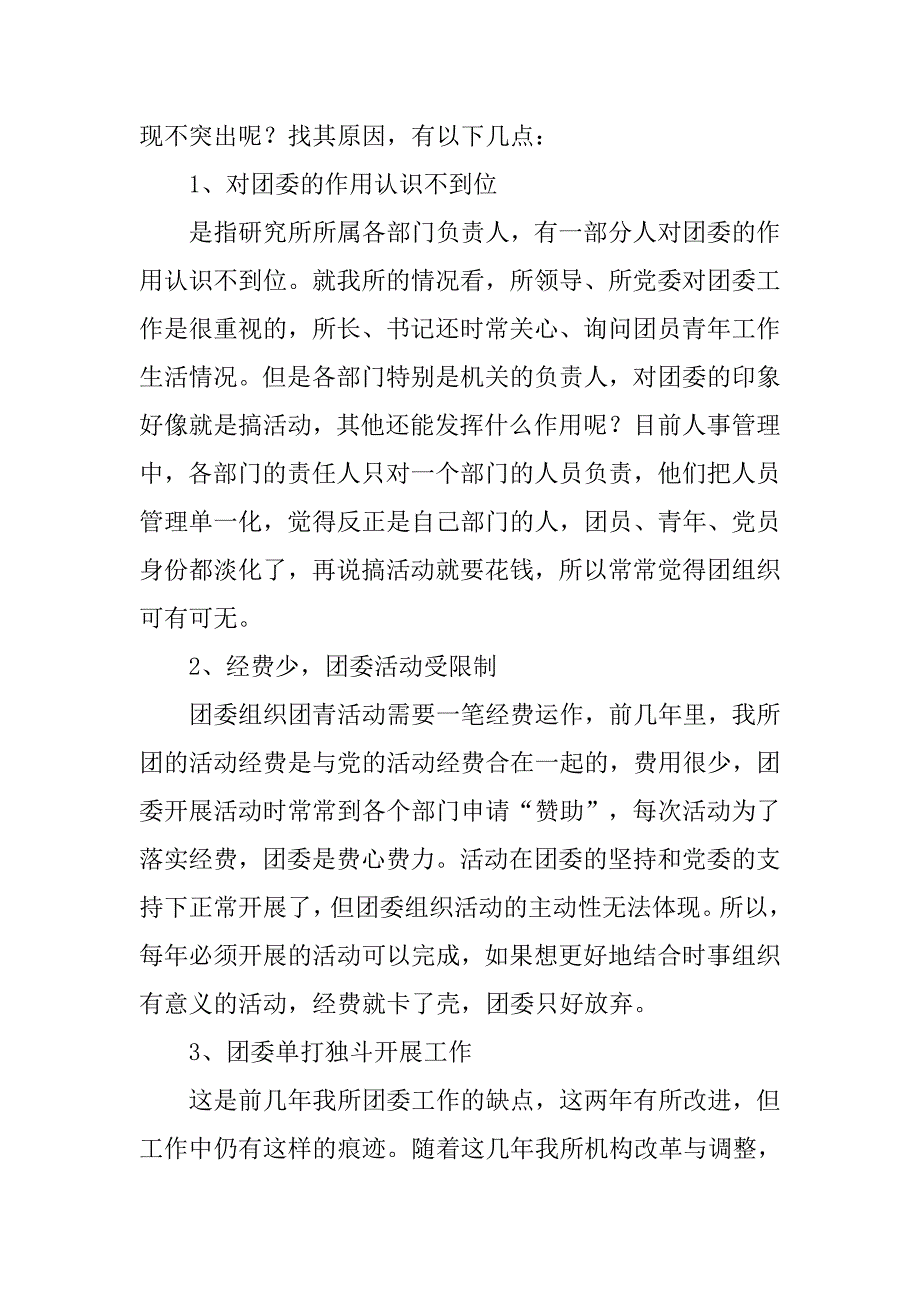 科研院所团青工作实践和思考.docx_第2页