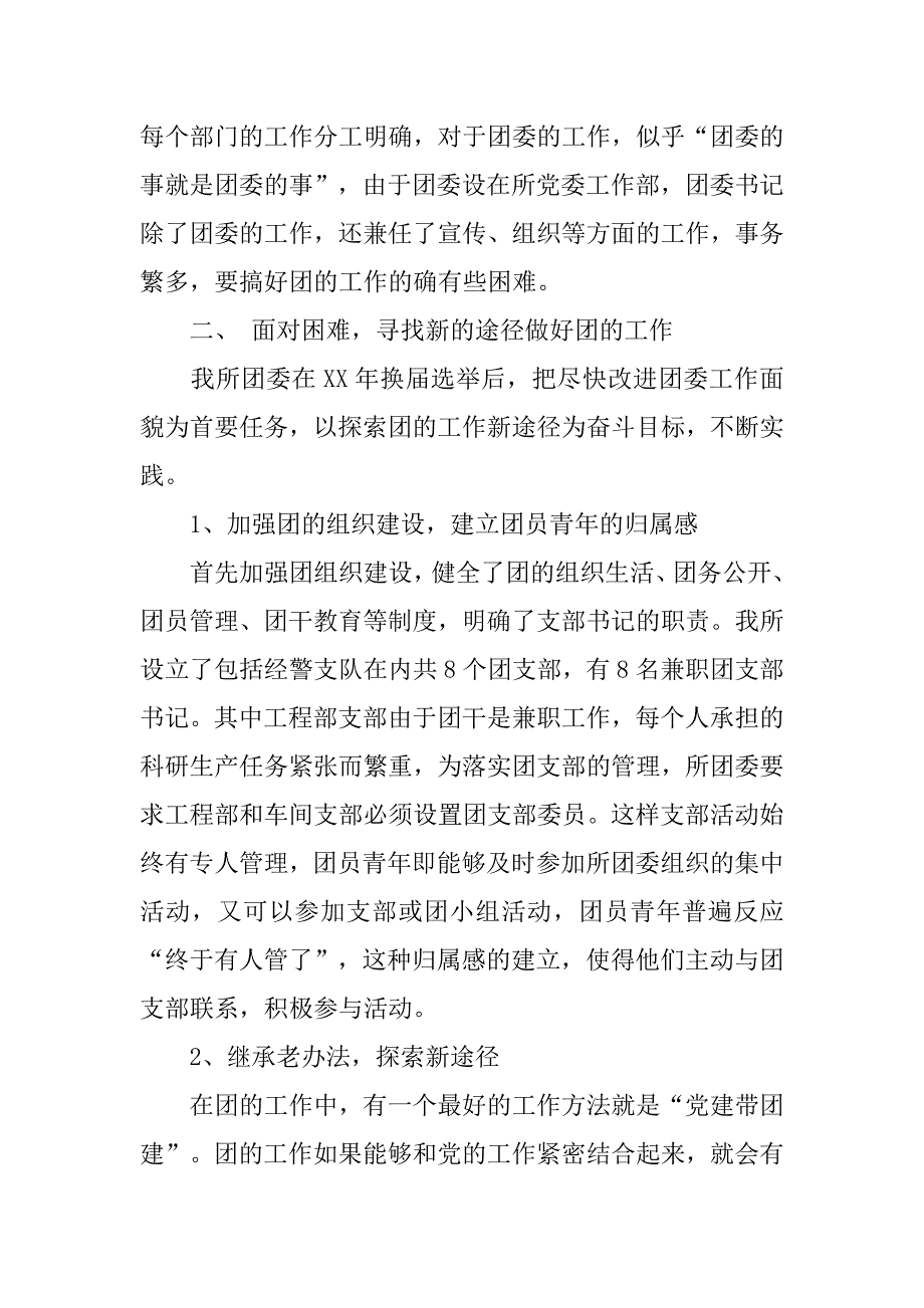 科研院所团青工作实践和思考.docx_第3页