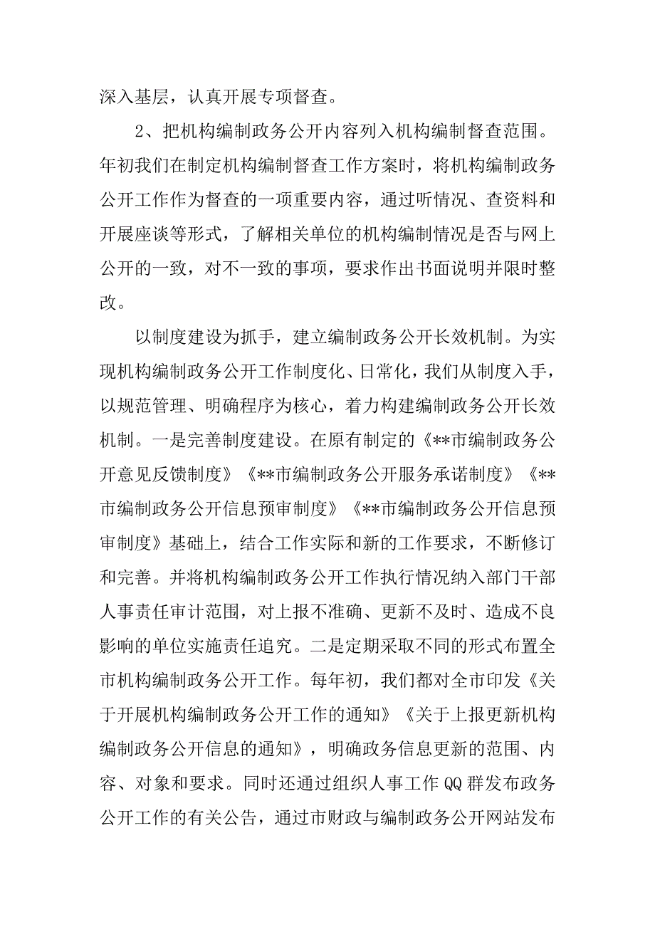 编办xx上半年政务公开工作总结.docx_第3页