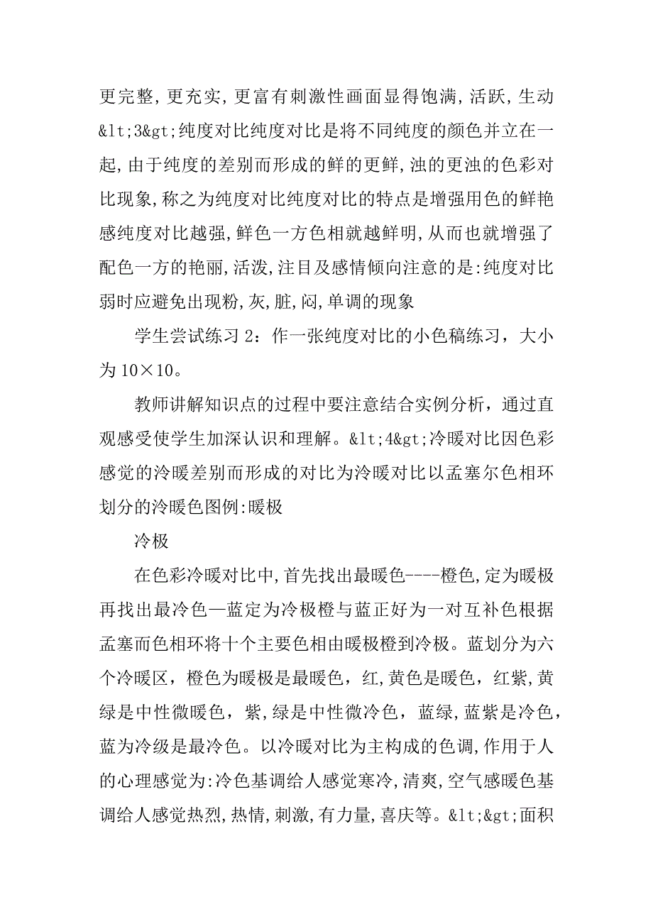 色彩的对比构成(高中美术教案).docx_第3页