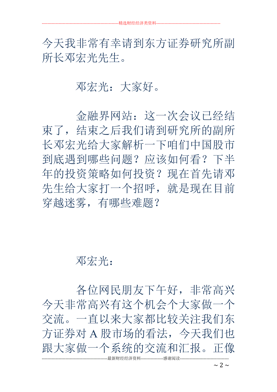 邓宏光：通胀 无牛市是谬论 目前仍处于黄金十年_第2页