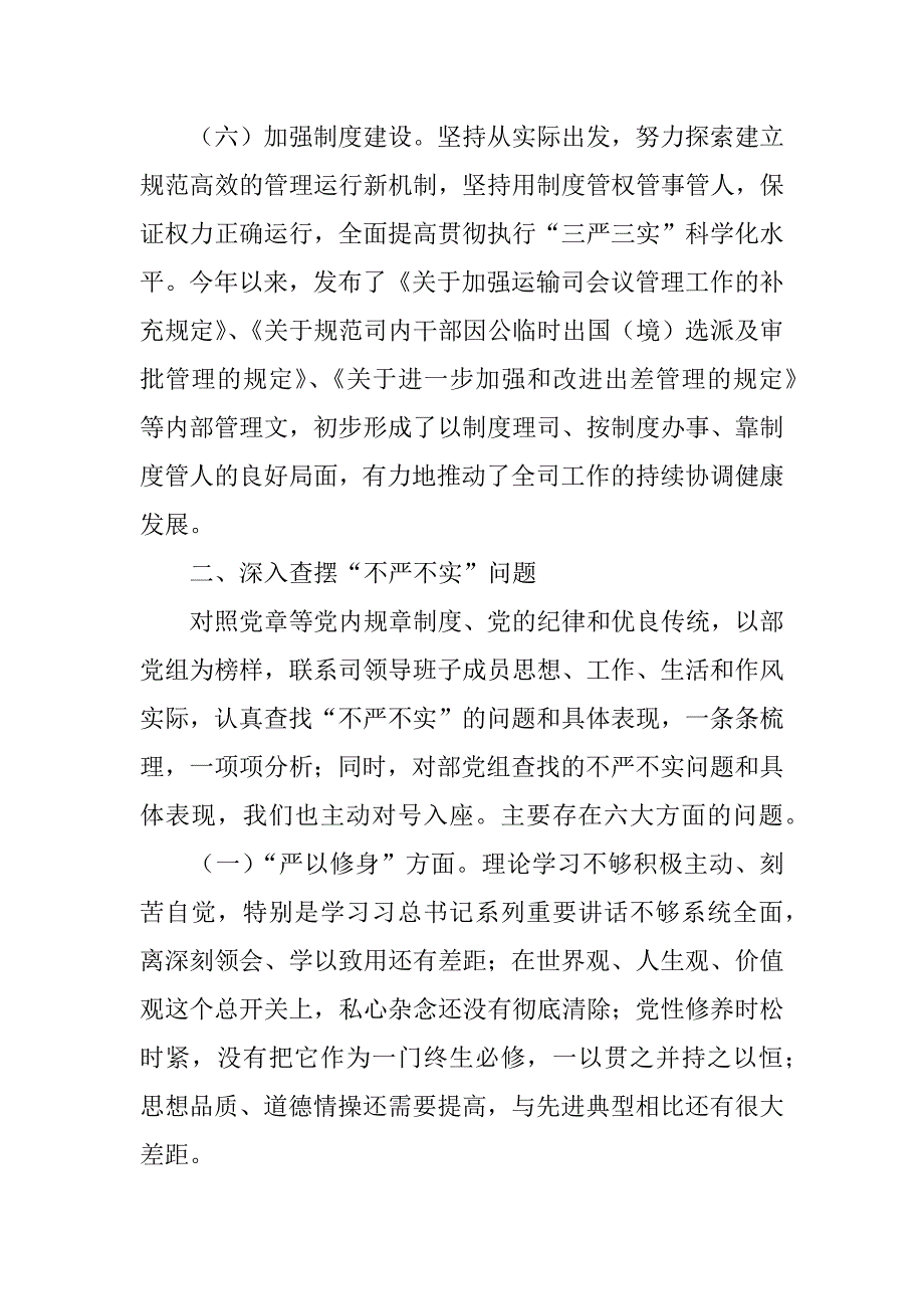 运输服务司“三严三实”专题教育经验交流材料.docx_第3页