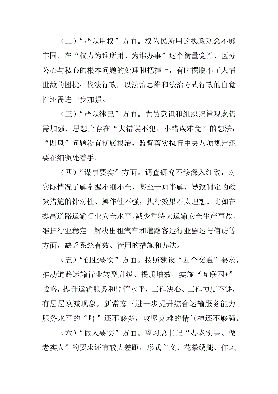 运输服务司“三严三实”专题教育经验交流材料.docx_第4页