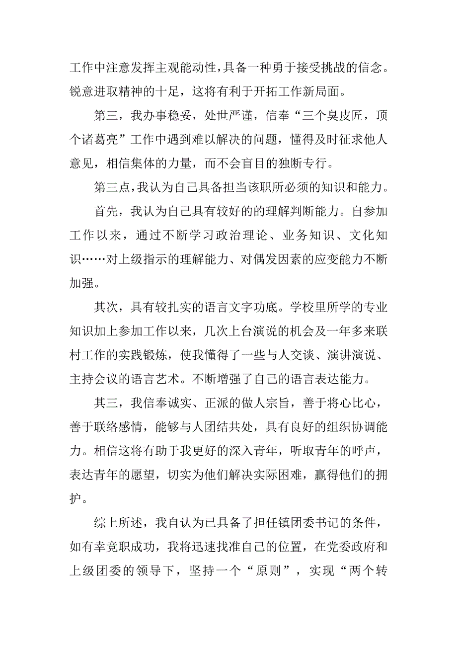 镇团委书记竞聘书.docx_第2页