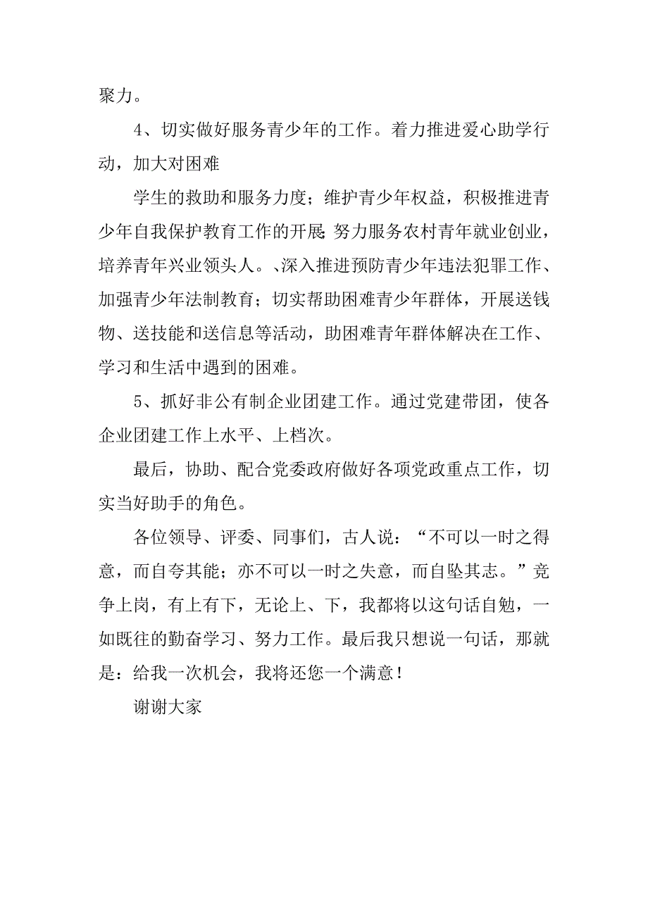 镇团委书记竞聘书.docx_第4页