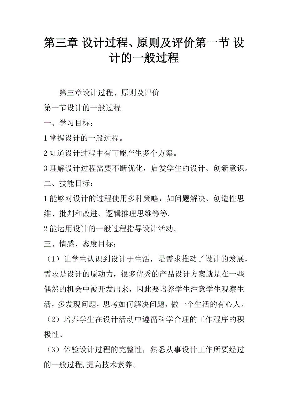 第三章 设计过程、原则及评价第一节 设计的一般过程.docx_第1页