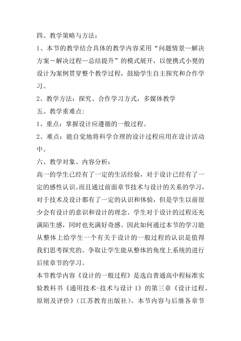 第三章 设计过程、原则及评价第一节 设计的一般过程.docx_第2页