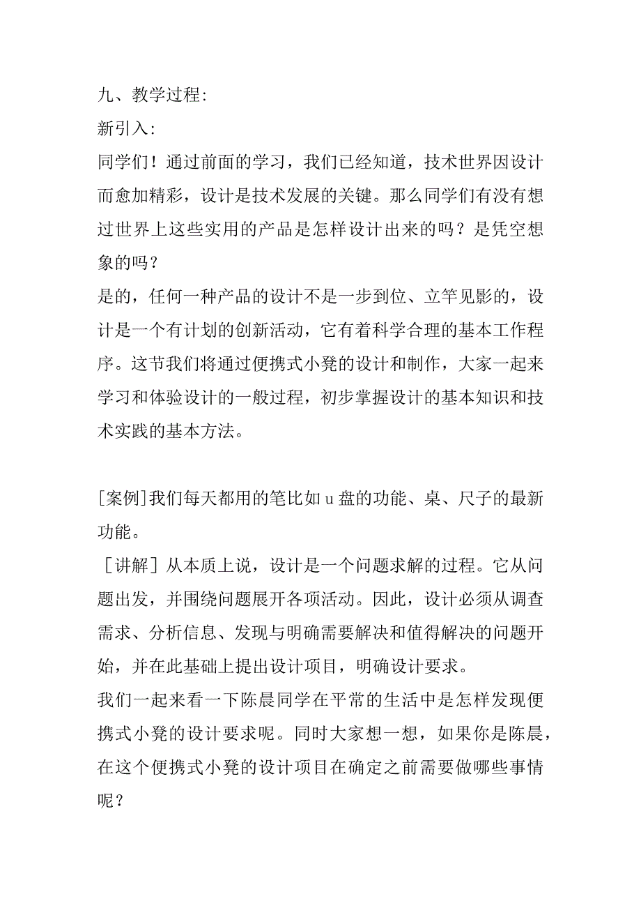 第三章 设计过程、原则及评价第一节 设计的一般过程.docx_第4页