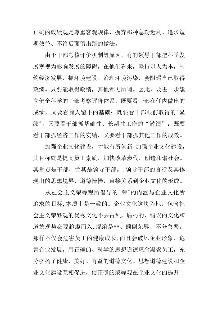 落实科学发展观才能持续发展.docx_第2页