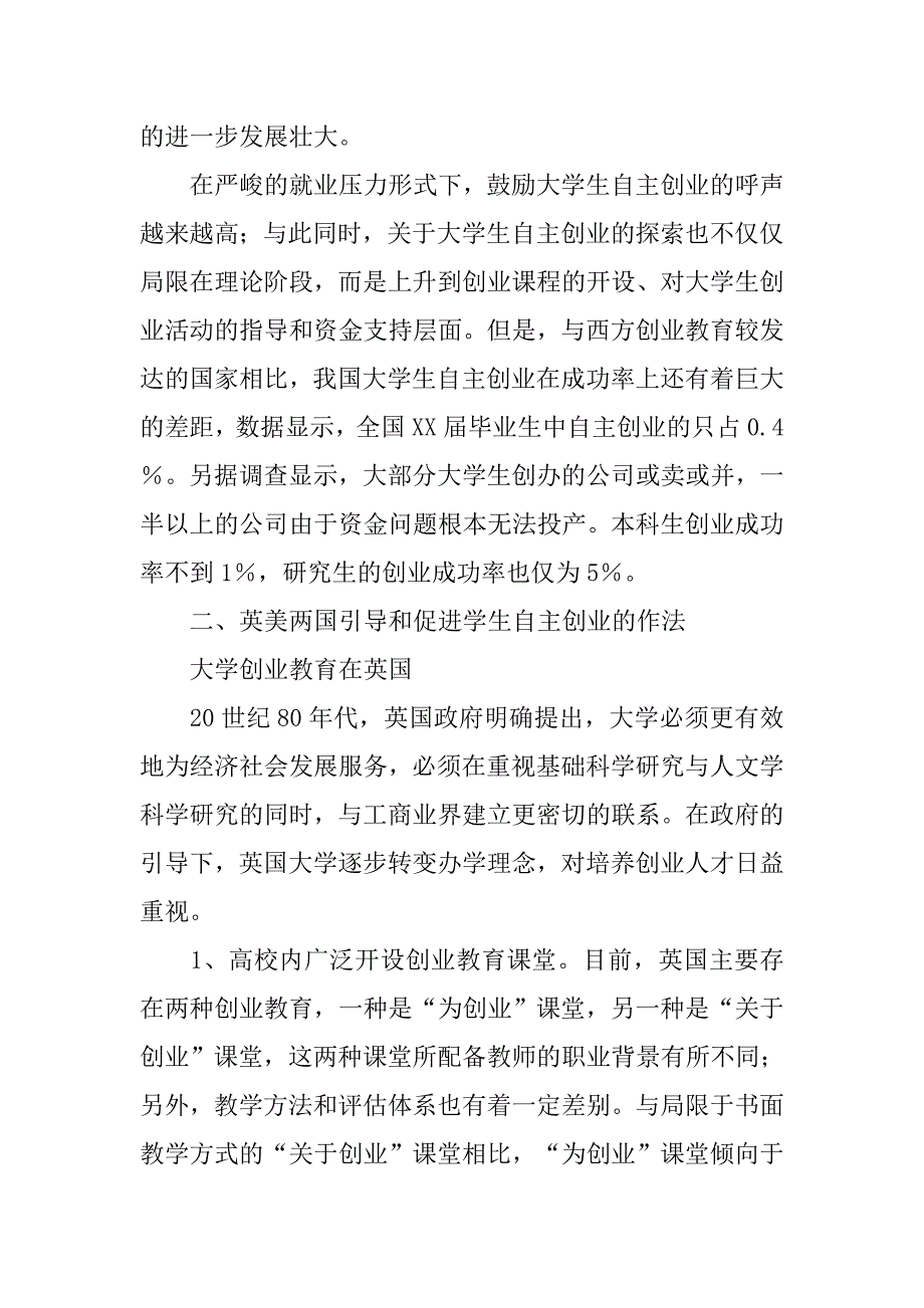 英美两国创业教育及对我国的启示.docx_第3页