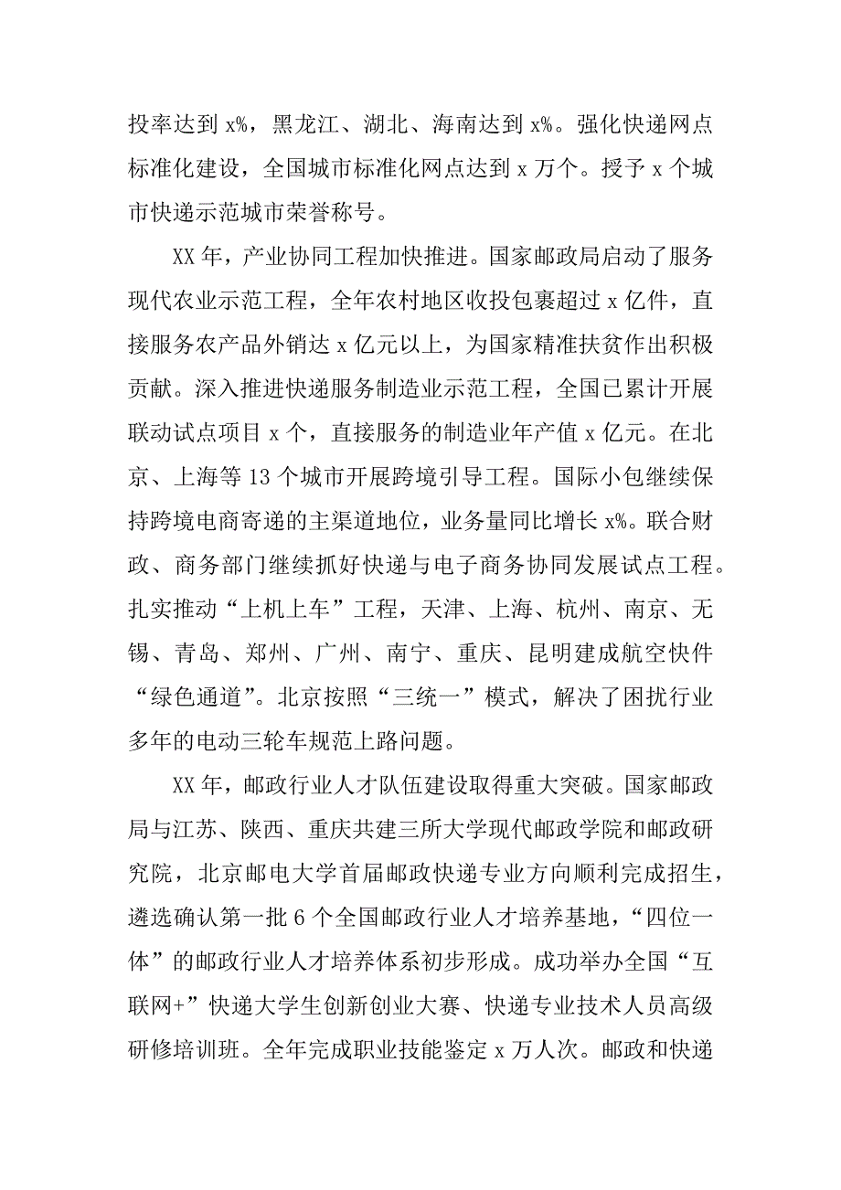 邮政管理局xx年邮政工作会议讲话稿.docx_第2页