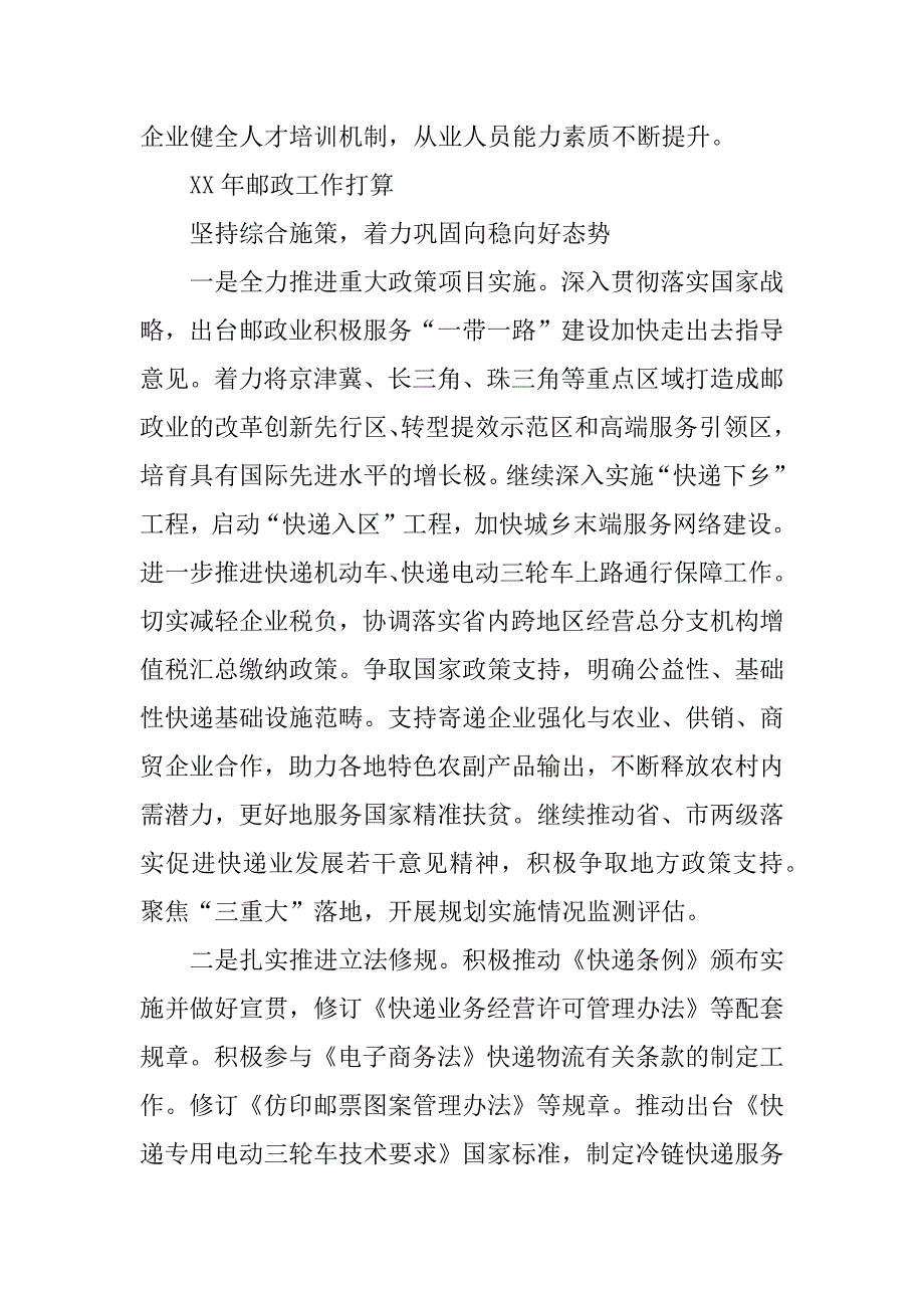 邮政管理局xx年邮政工作会议讲话稿.docx_第3页