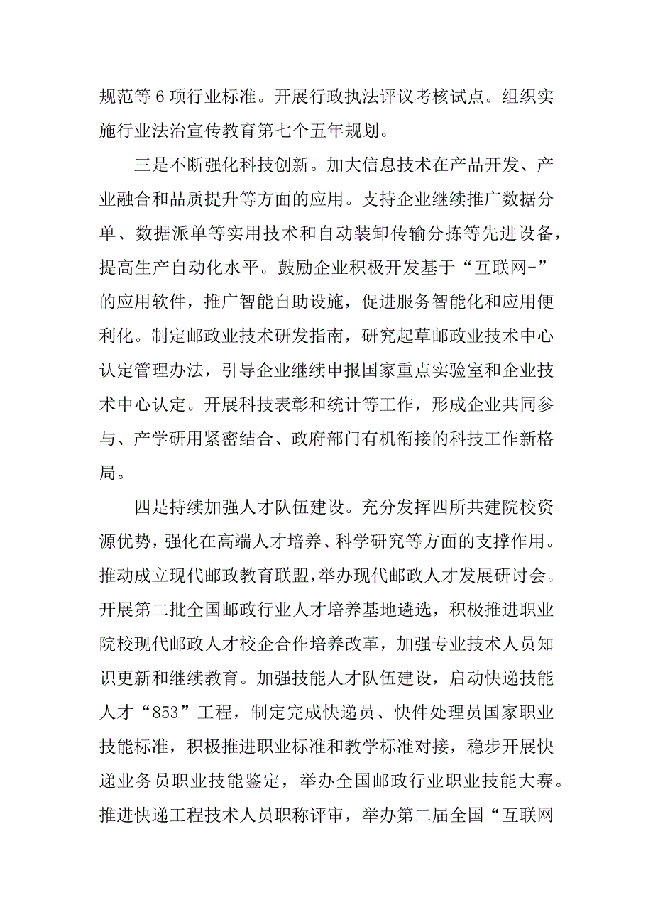 邮政管理局xx年邮政工作会议讲话稿.docx_第4页